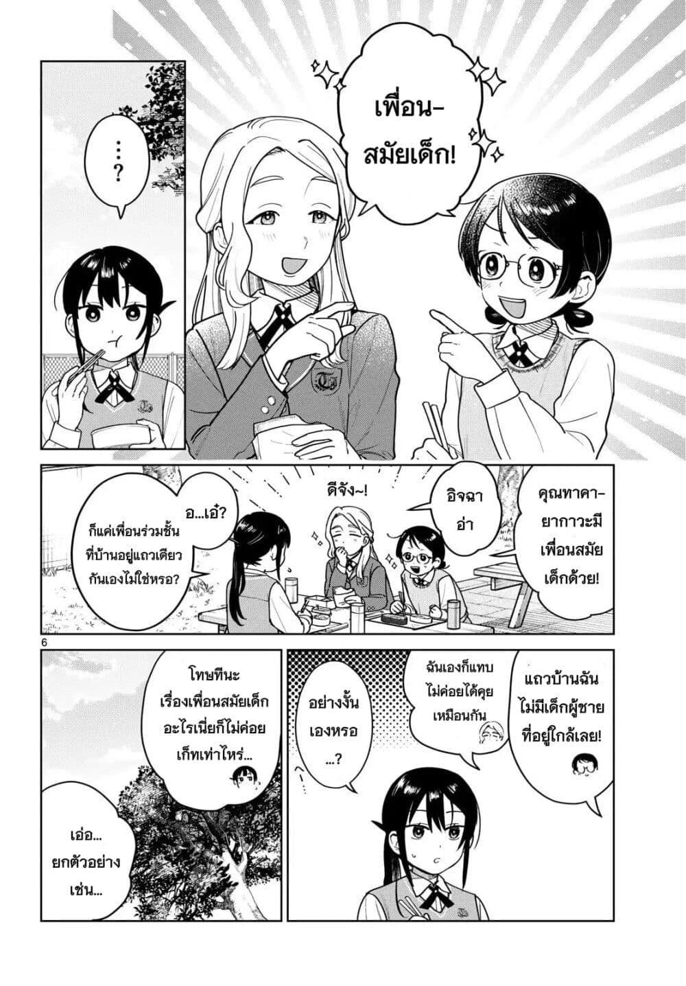 Futari Bus Chap 10 - Next Chap 11
