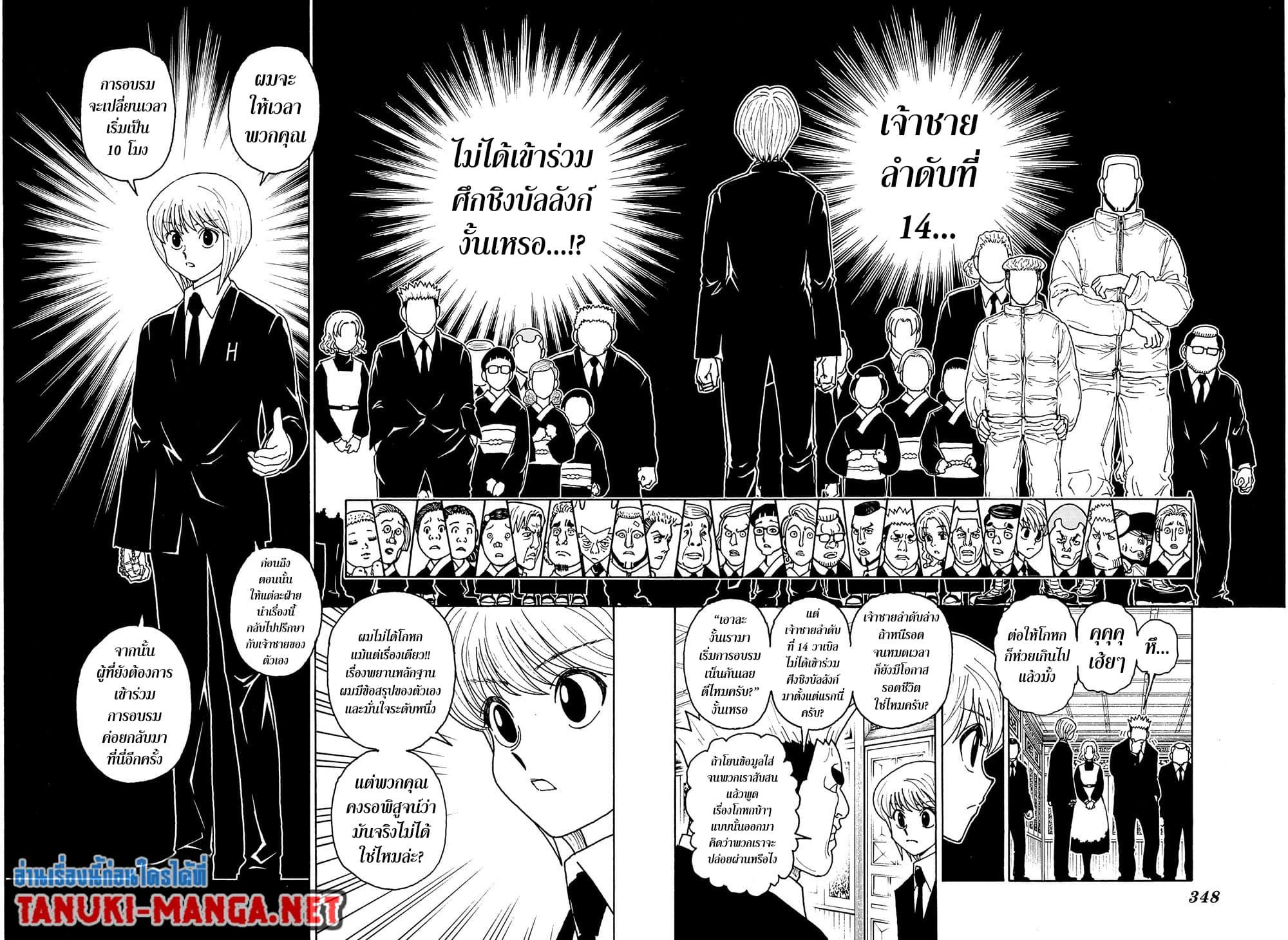 Hunter X Hunter Chap 412 - Next Chap 413