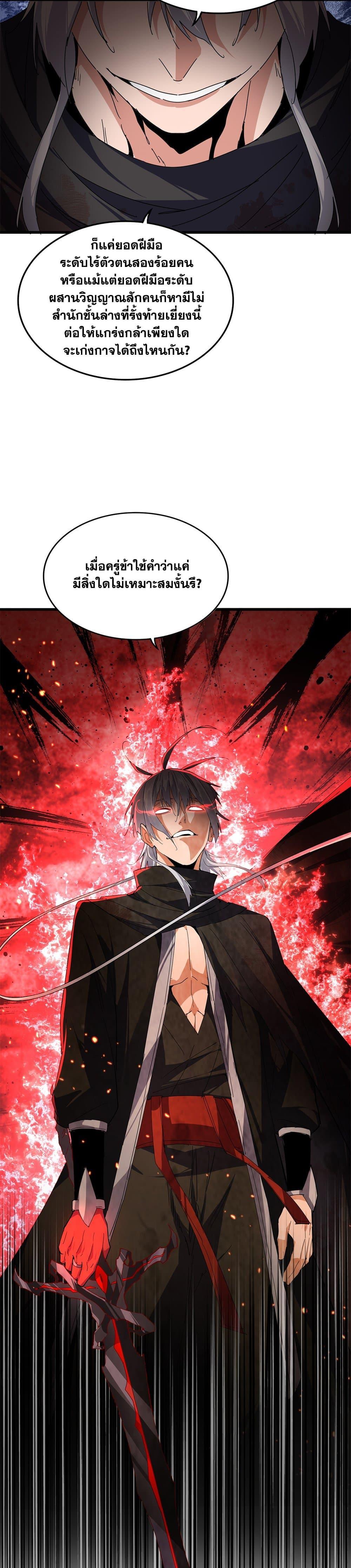 Magic Emperor Chap 845 - Next Chap 846