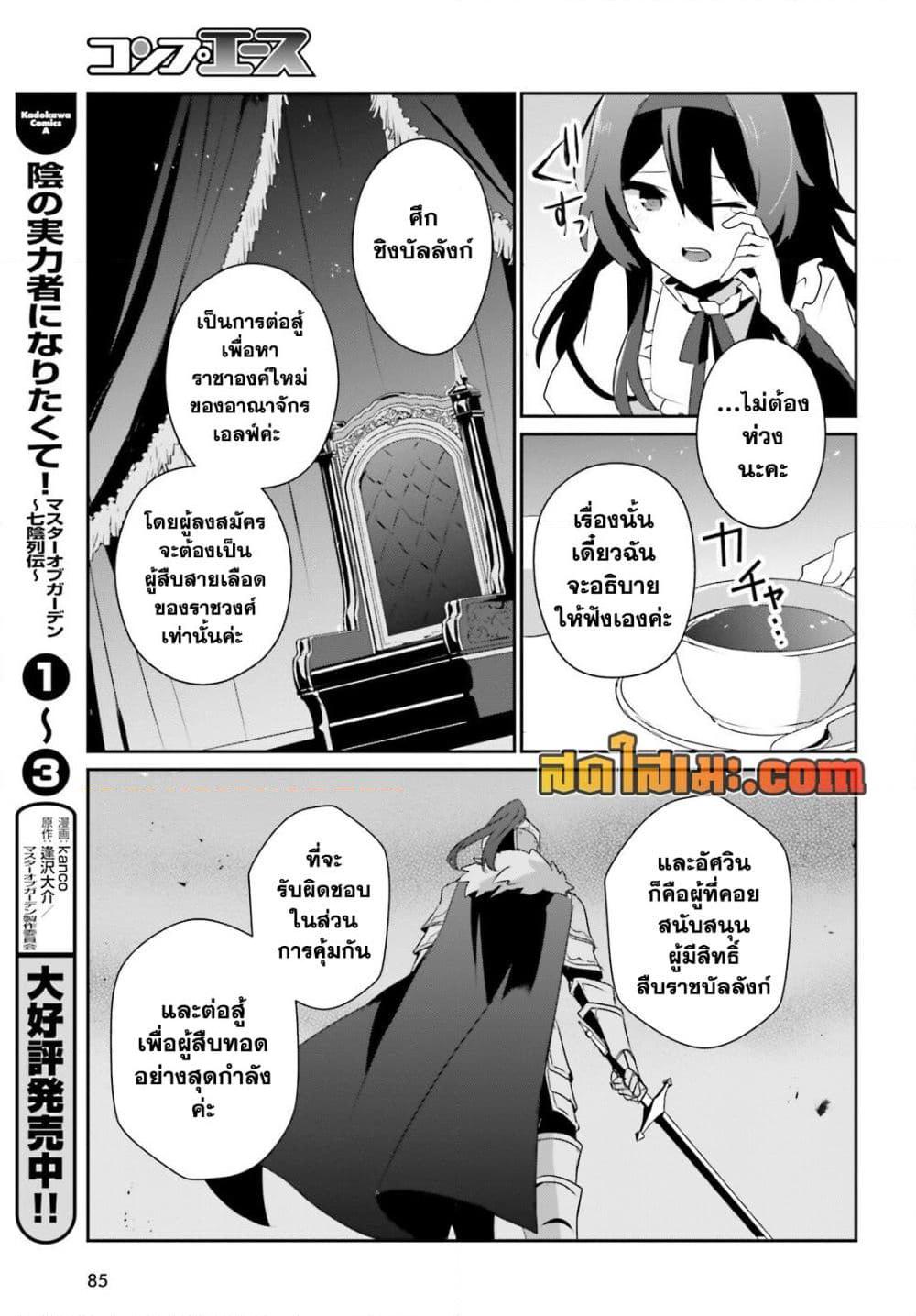 Kage no Jitsuryokusha ni Naritakute! อยากเป็นพลังในเงามืด Chap 81 - Next Chap 82