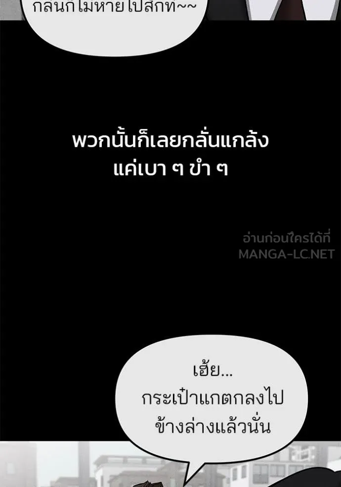 The Bully in Charge Chap 145 - Next Chap 146