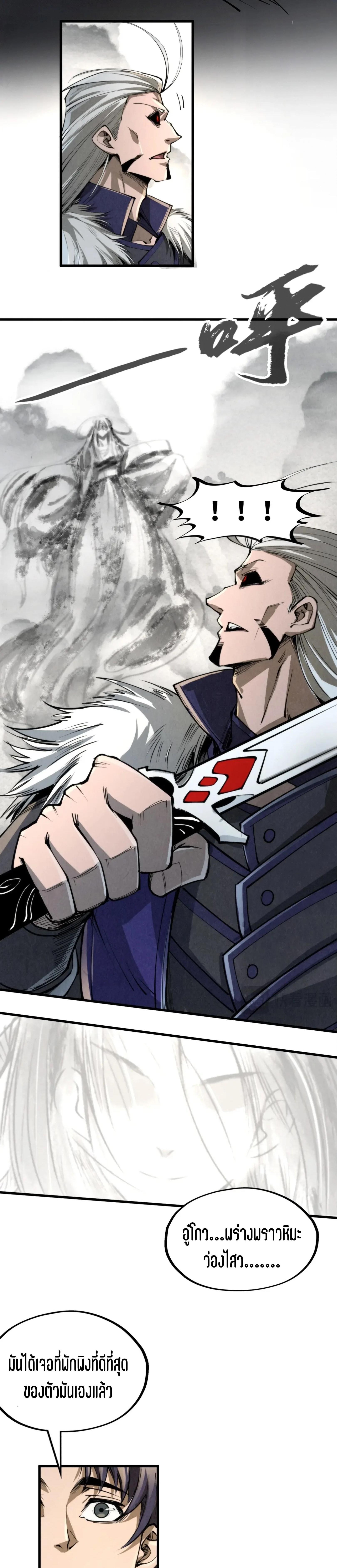 The Eternal Supreme Chap 244 - Next Chap 245