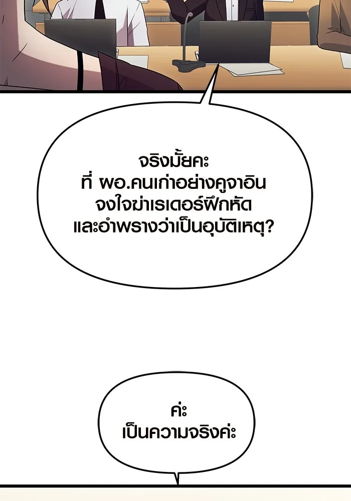 I Obtained a Mythic Item – พลิกชะตาคว้าไอเทมระดับเทพ Chap 79 - Next Chap 80
