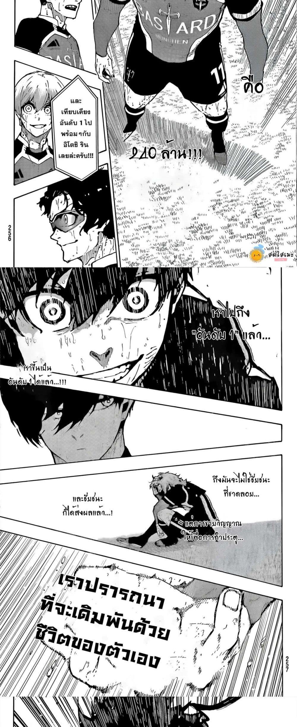 Blue Lock Chap 295 - Next Chap 296