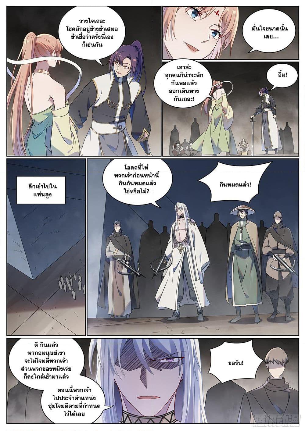 Bailian Chengshen Chap 1012 - Next Chap 1013