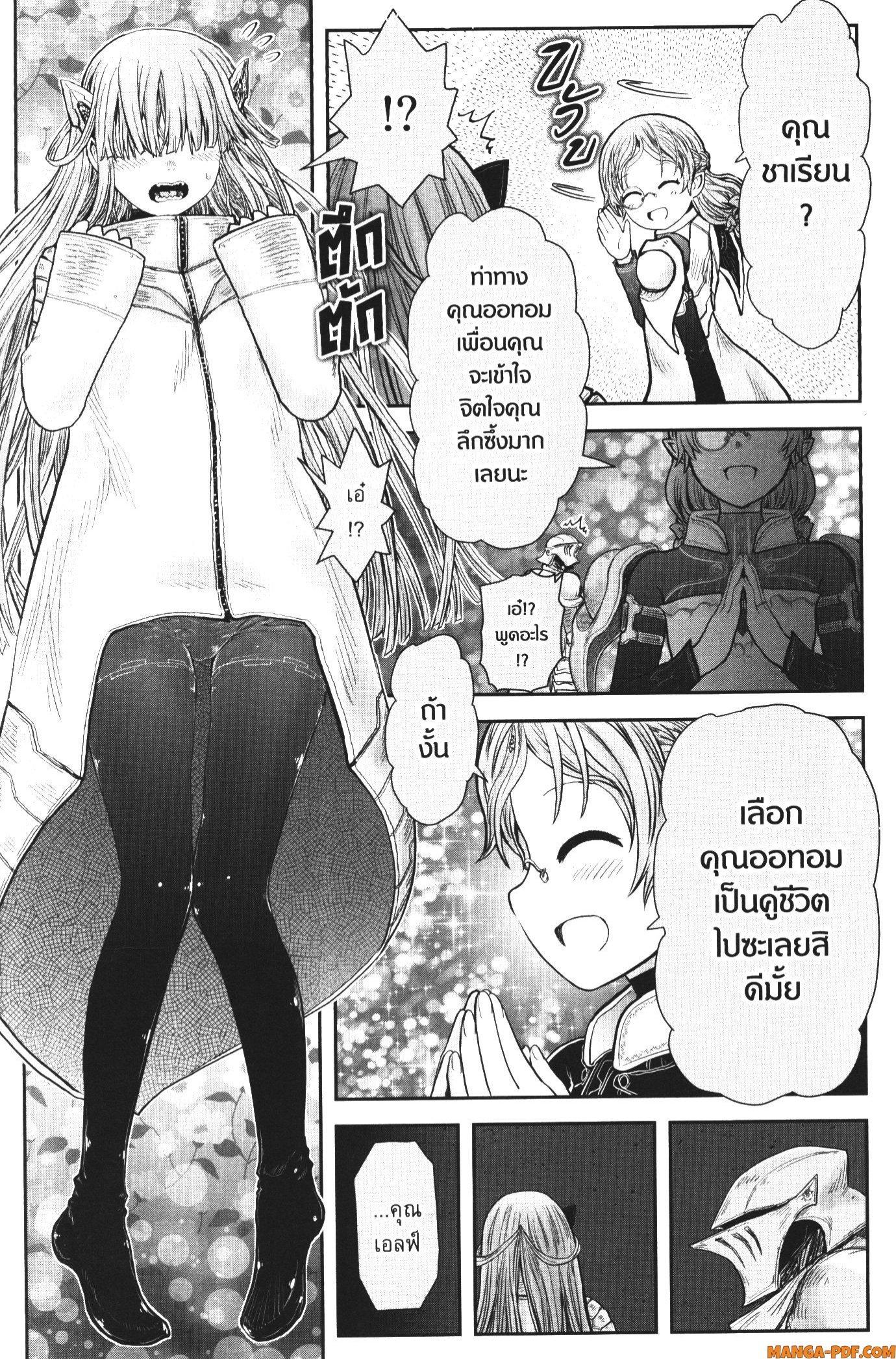 Isekai Ojisan Chap 44 - Next Chap 45