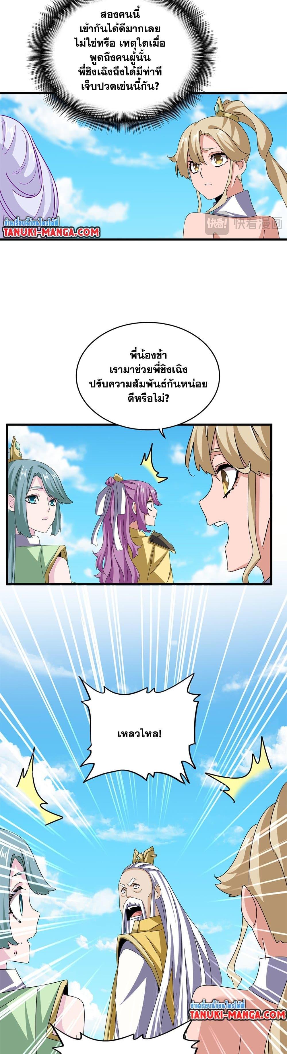 Magic Emperor Chap 651 - Next Chap 652