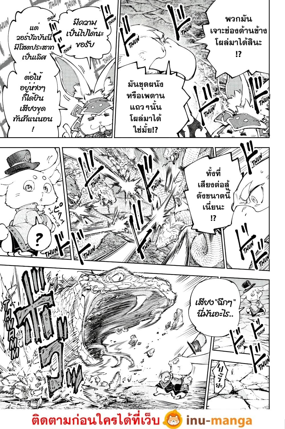 Shangri-La Frontier Chap 240 - Next Chap 241