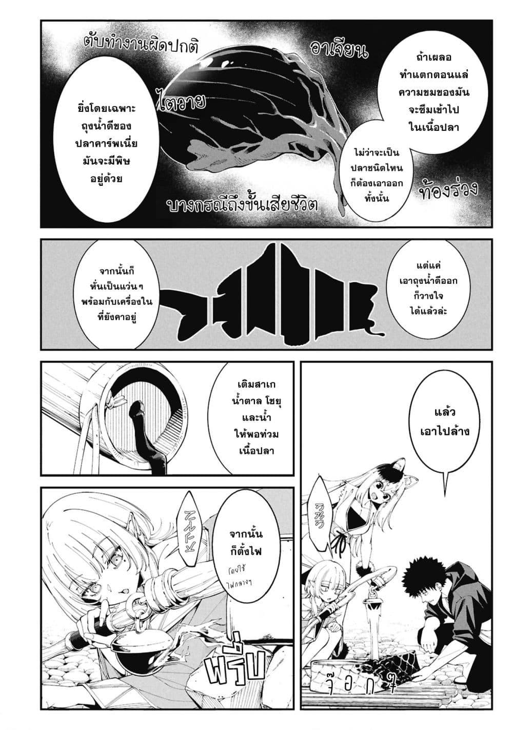 Tsurizao Hitotsu de Isekai Hourou Chap 5 - Next Chap 6