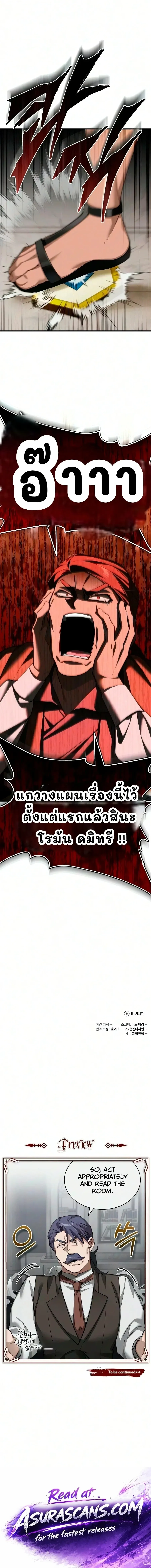 The Heavenly Demon Can’t Live a Normal Life Chap 203 - Next Chap 204