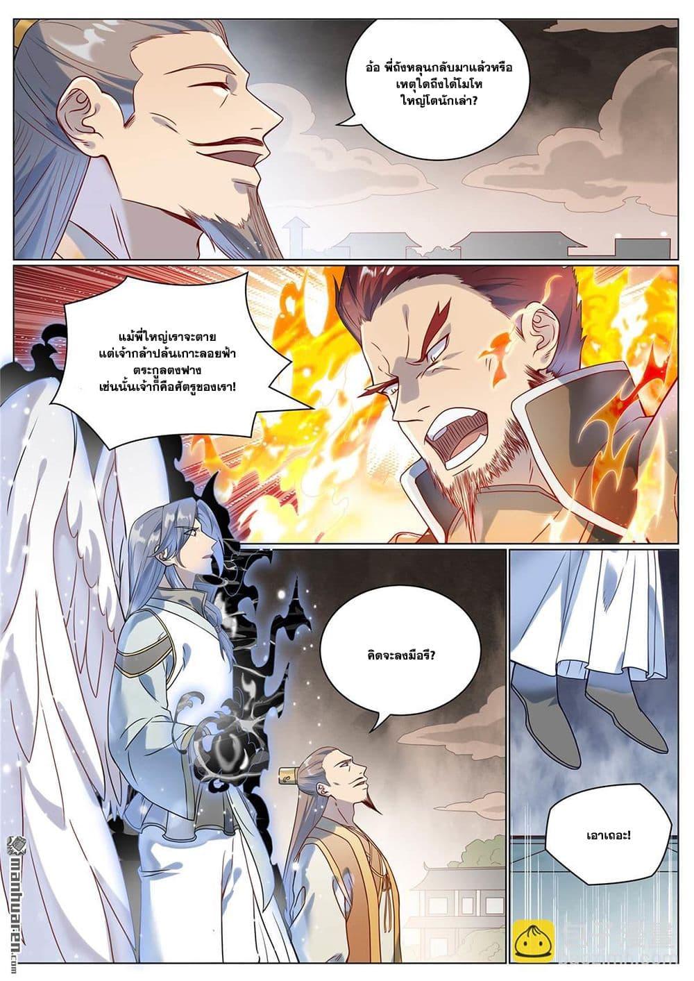 Bailian Chengshen Chap 1075 - Next Chap 1076