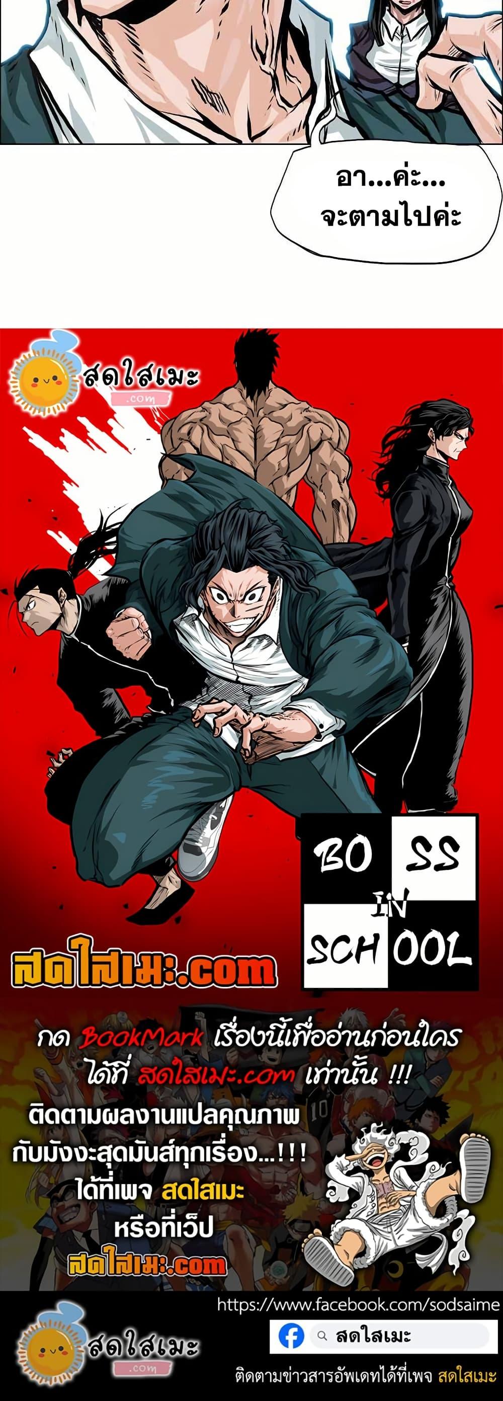 Boss in School Chap 139 - Next Chap 140