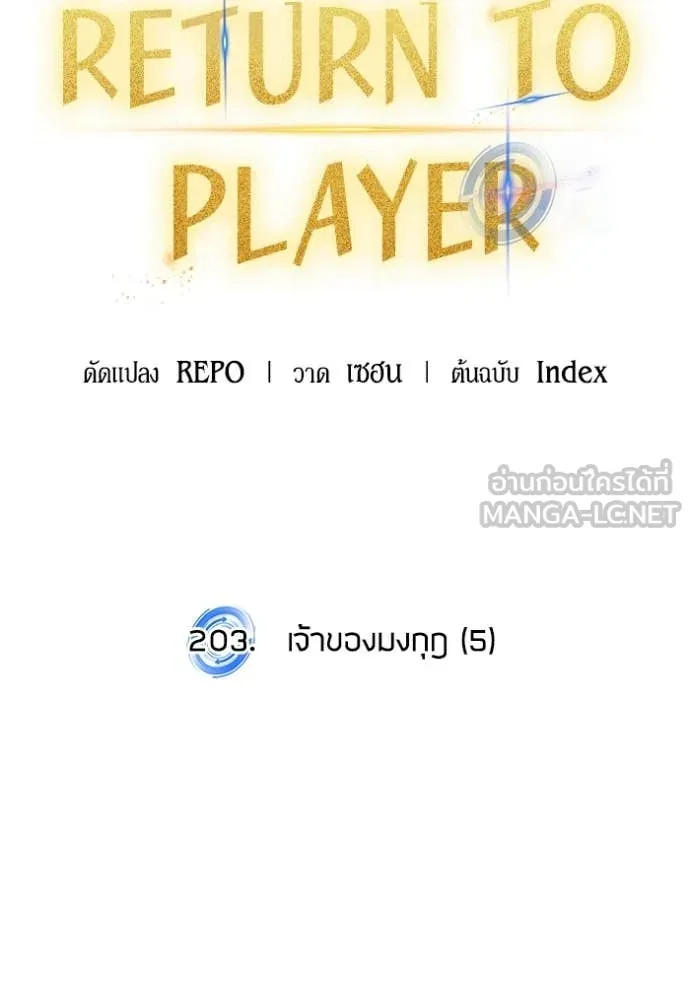 Return to Player Chap 203 - Next Chap 204