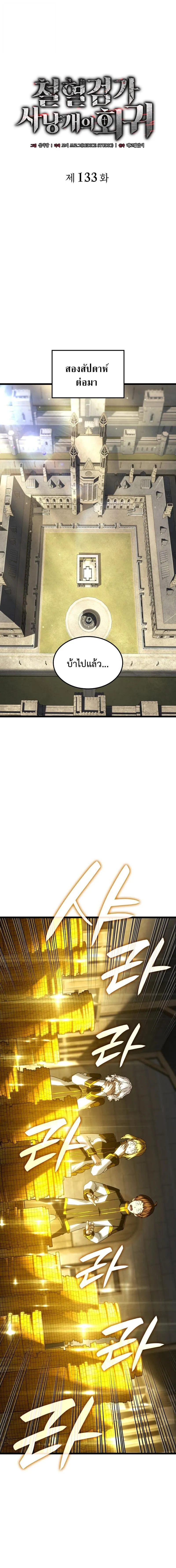 Revenge of the Iron-Blooded Sword Hound Chap 133 - Next Chap 134