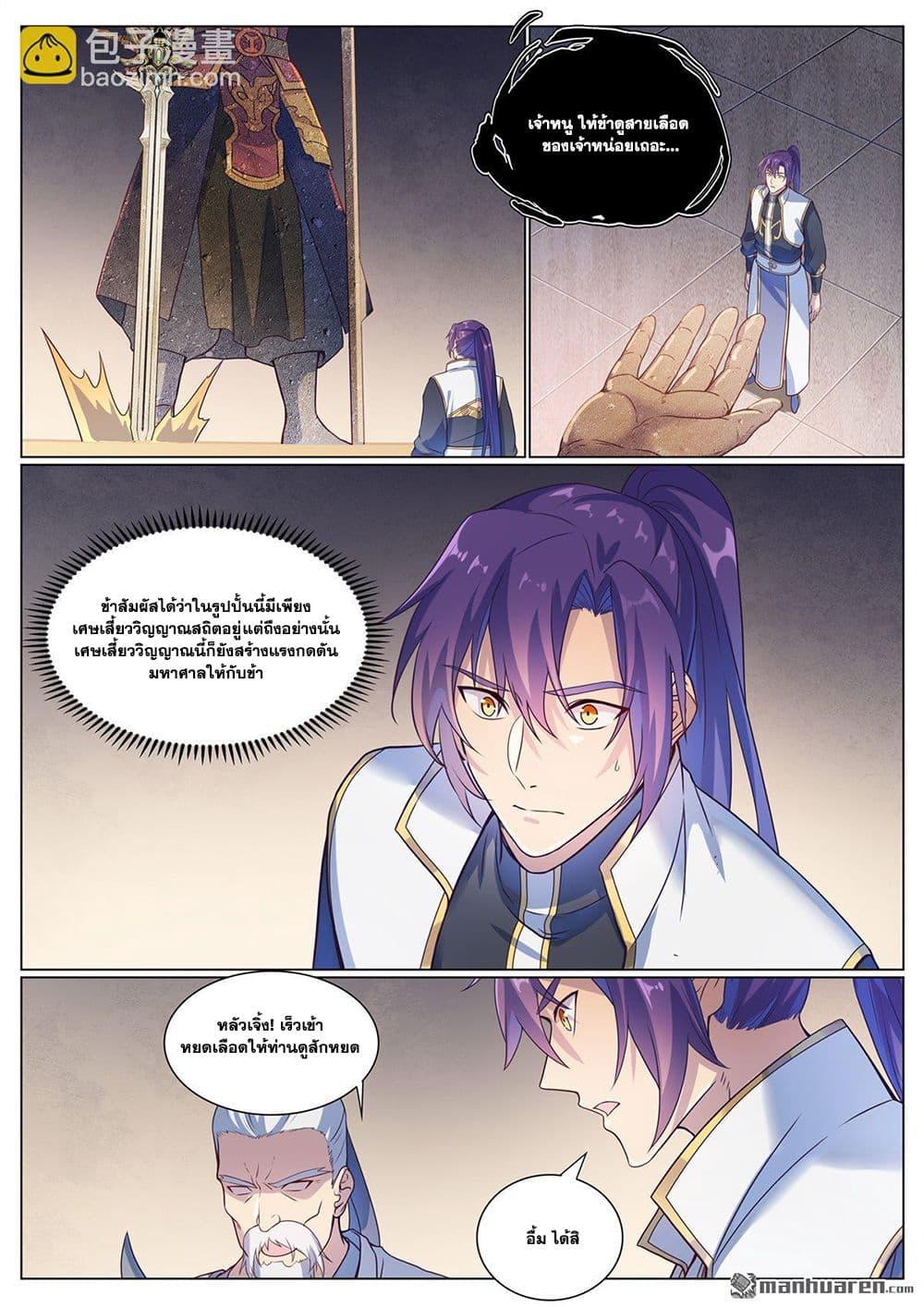 Bailian Chengshen Chap 1117 - Next Chap 1118