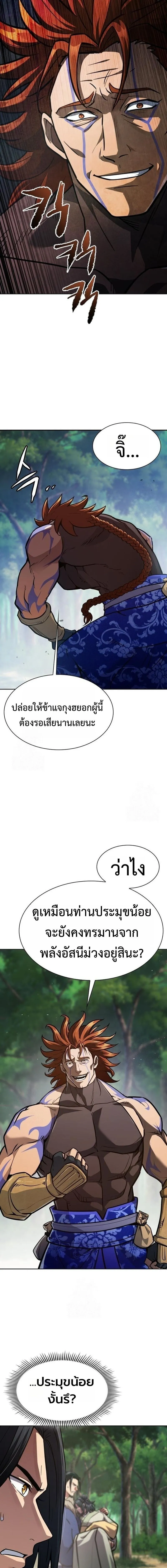 Regression of the Yong Clan Heir Chap 49 - Next Chap 50