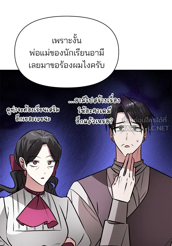 The Academy Is Doomed Chap 81 - Next Chap 82