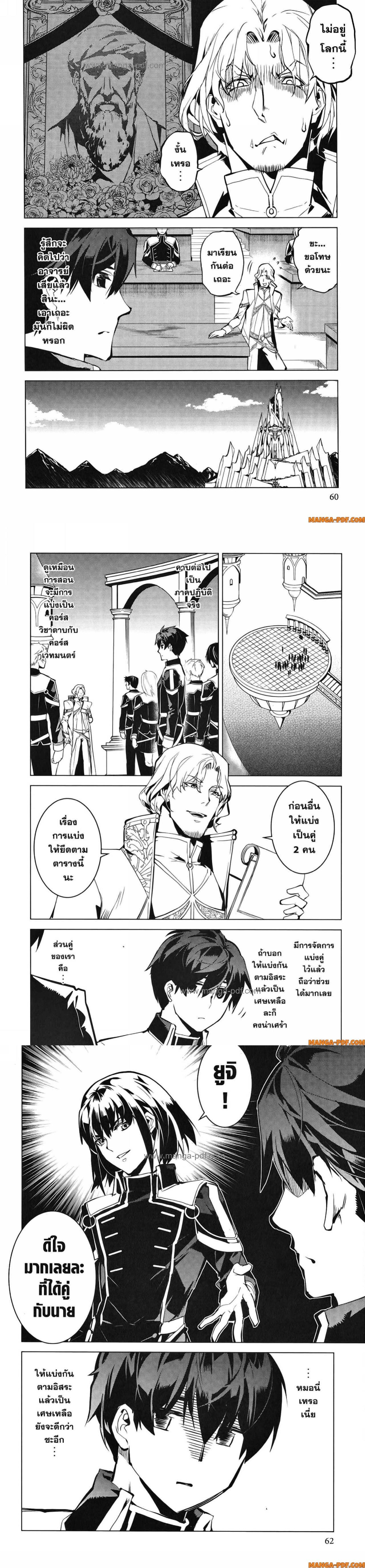 Tensei Kenja no Isekai Life Chap 58 - Next Chap 59