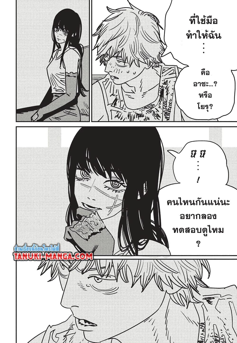 มนุษย์เลื่อยยนต์ Chap 191 - Next Chap 192