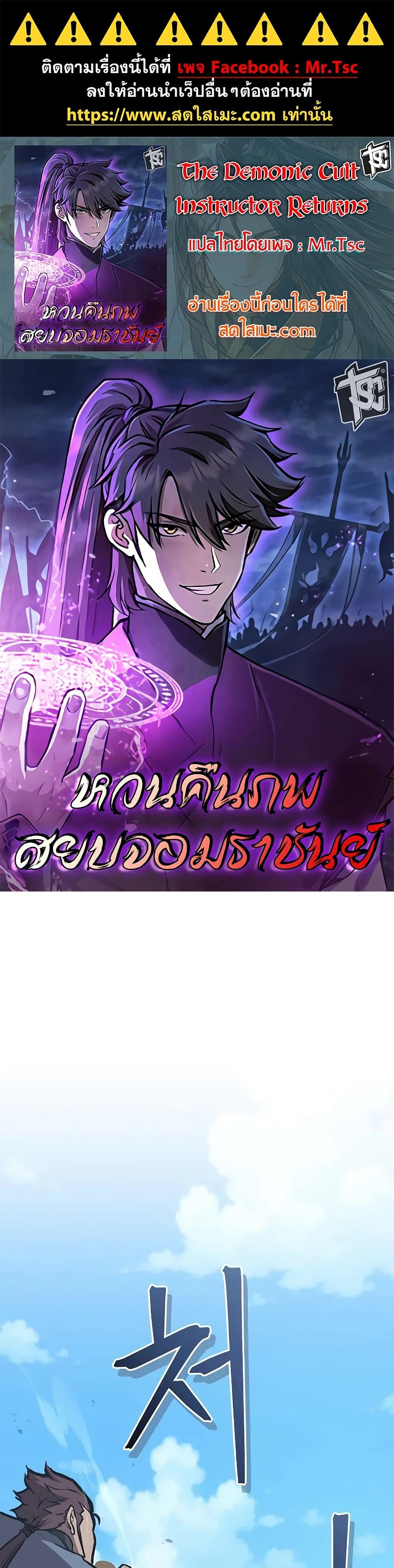 The Demonic Cult Instructor Returns Chap 31 - Next Chap 32