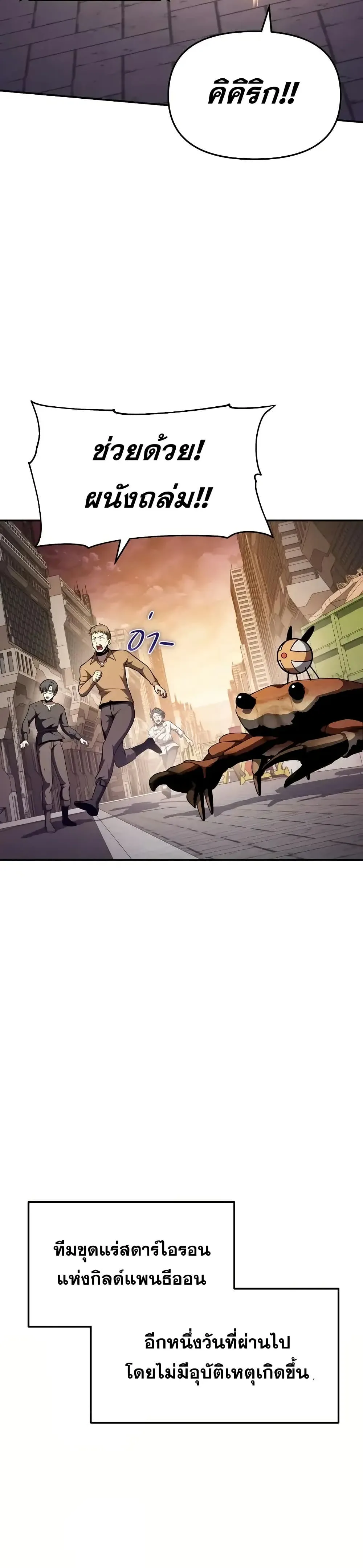 The Knight King Who Returned with a God Chap 108 - Next Chap 109