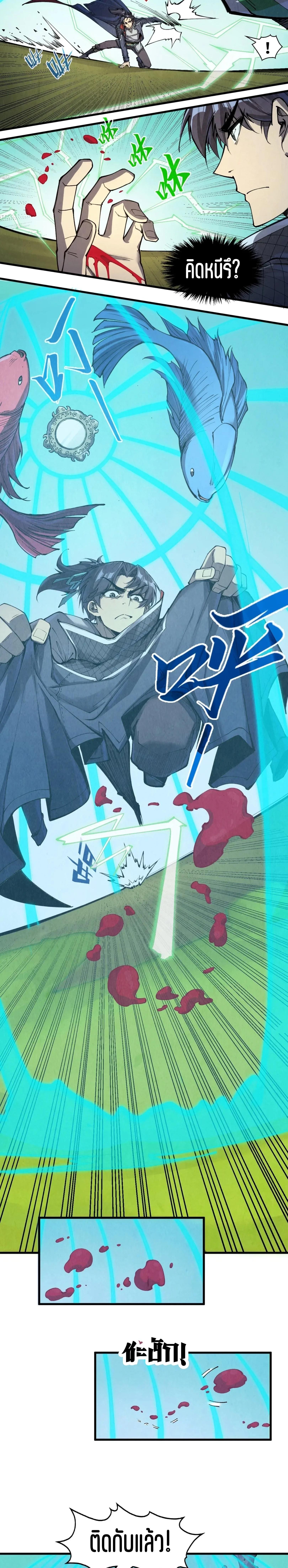 The Eternal Supreme Chap 254 - Next Chap 255