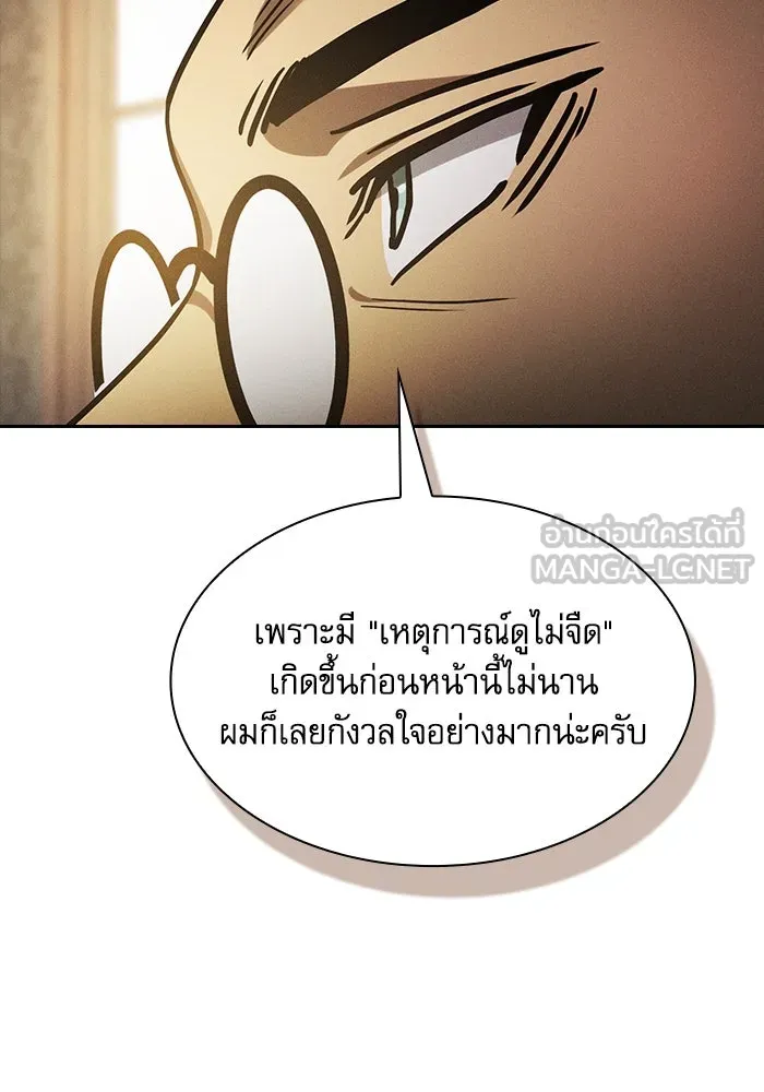 Academy’s Genius Swordmaster – นักดาบอัจฉริยะจากอะคาเดมี Chap 75 - Next Chap 76