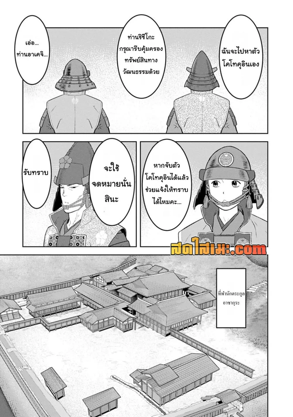 Sengoku Komachi Kuroutan: Noukou Giga Chap 99 - Next Chap 100