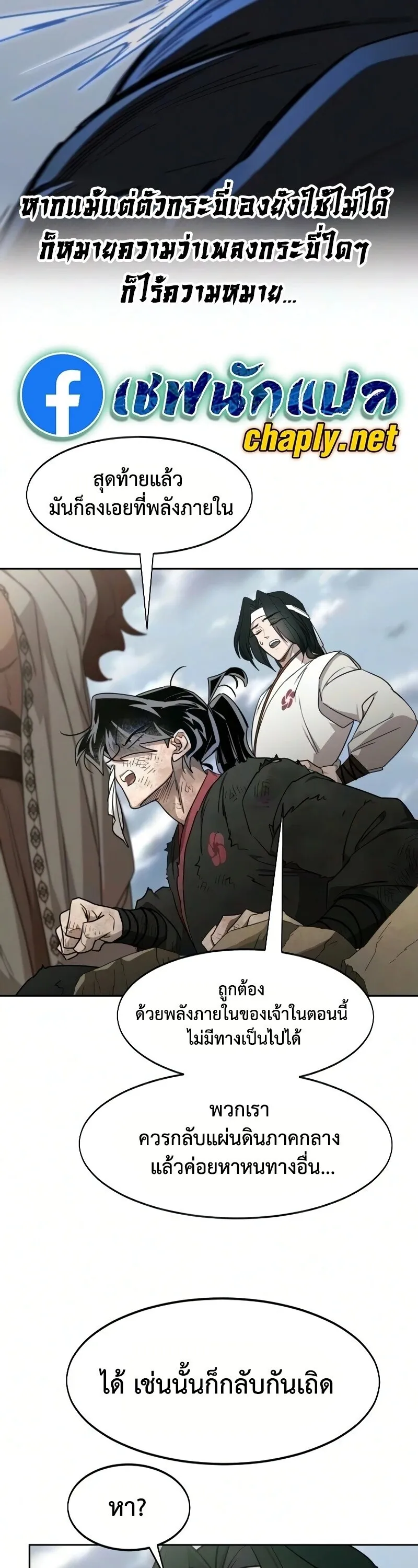 Return of the Mount Hua Sect Chap 162 - Next Chap 163