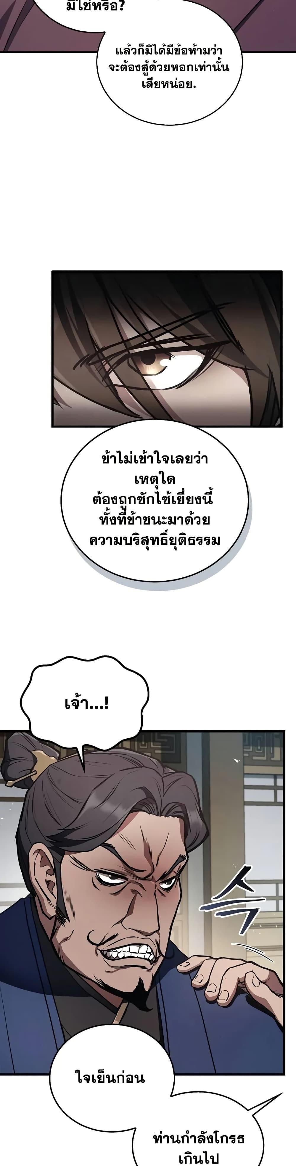 The Demonic Cult Instructor Returns Chap 2 - Next Chap 3