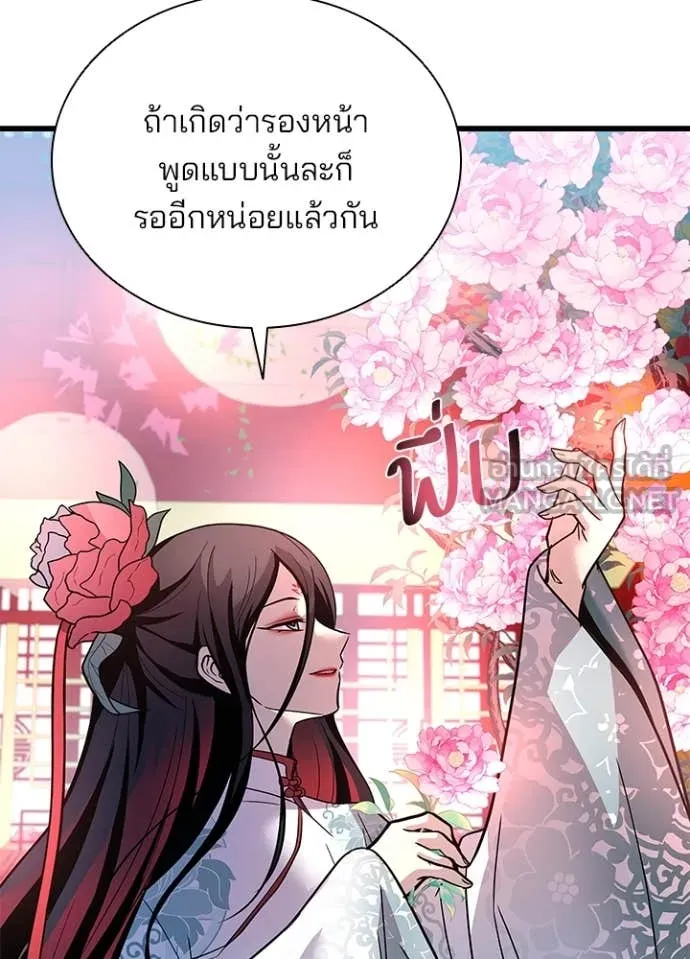 Villain To Kill Chap 191 - Next Chap 192