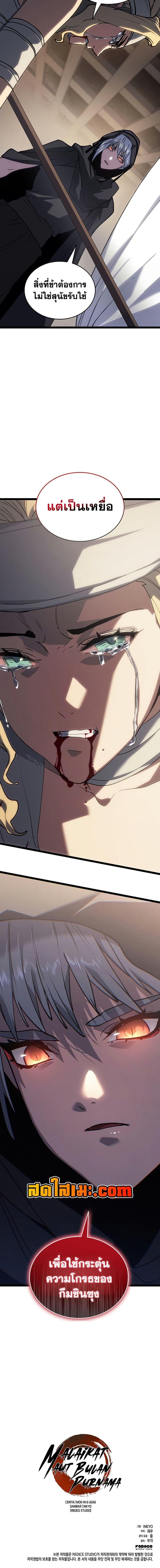 Reaper of the Drifting Moon Chap 133 - Next Chap 134