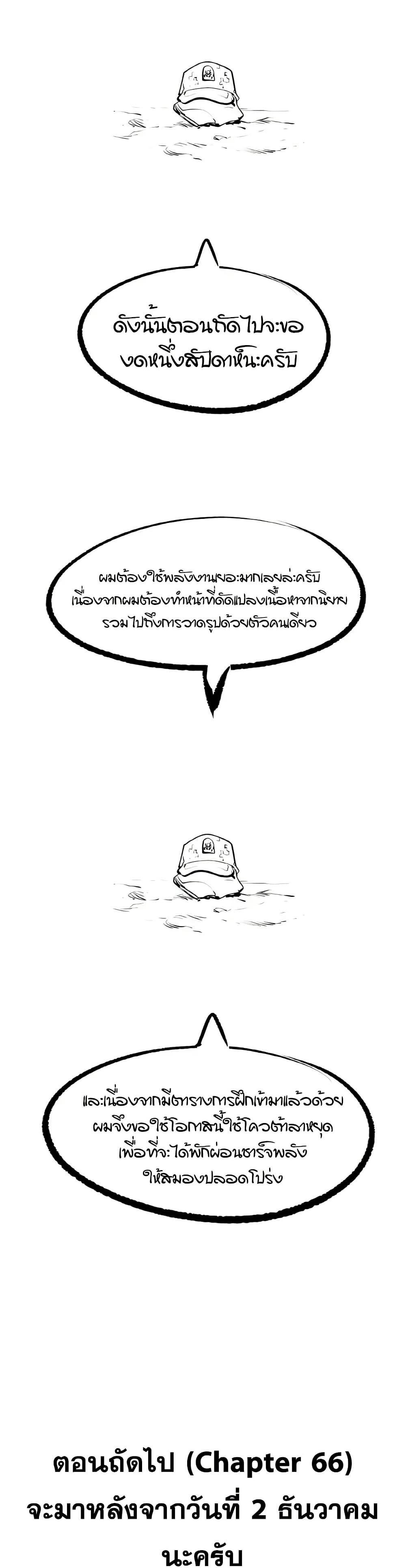 The Regressed Mercenary’s Machinations Chap 65 - Next Chap 66