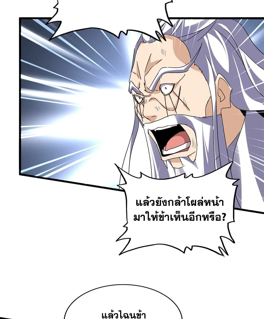 Magic Emperor Chap 774 - Next Chap 775