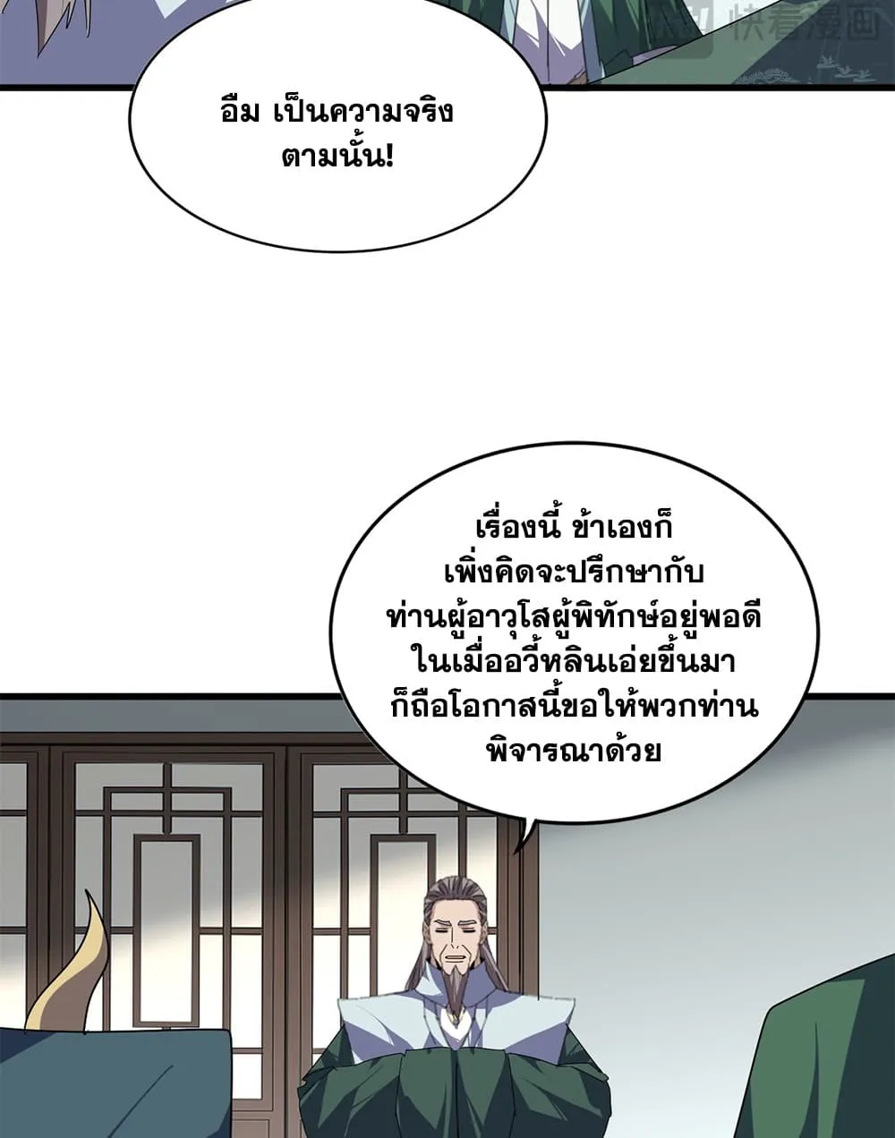 Magic Emperor Chap 899 - Next Chap 900