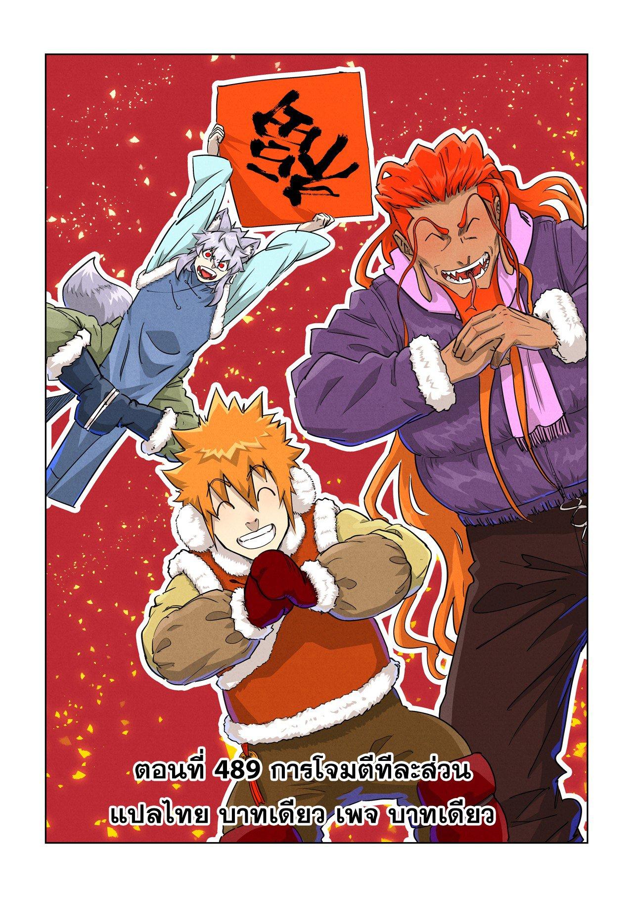 Tales of Demons and Gods Chap 489.1 - Next Chap 490.1