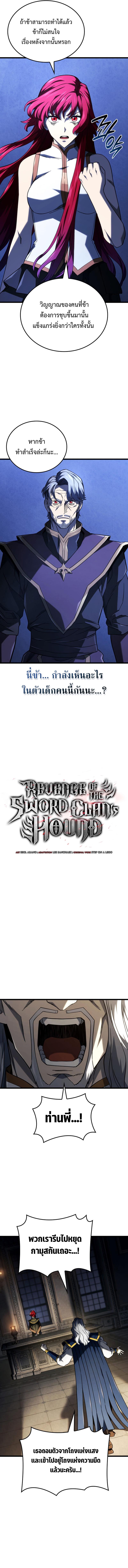 Revenge of the Iron-Blooded Sword Hound Chap 105 - Next Chap 106
