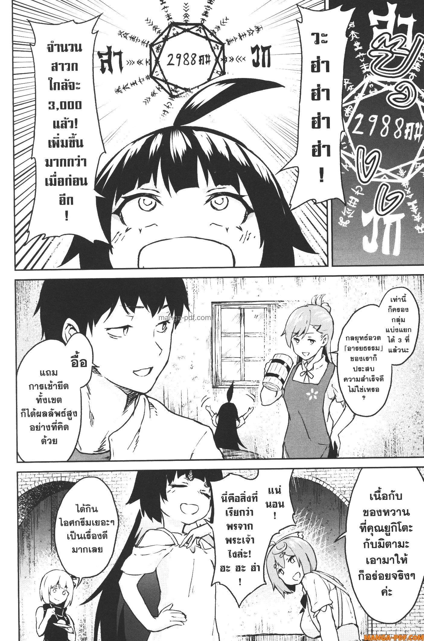 Kaminaki Sekai no Kamisama Katsudou – โลกนี้ โลกหน้า ข้าก็เป็นพระเจ้า Chap 12 - Next Chap 13