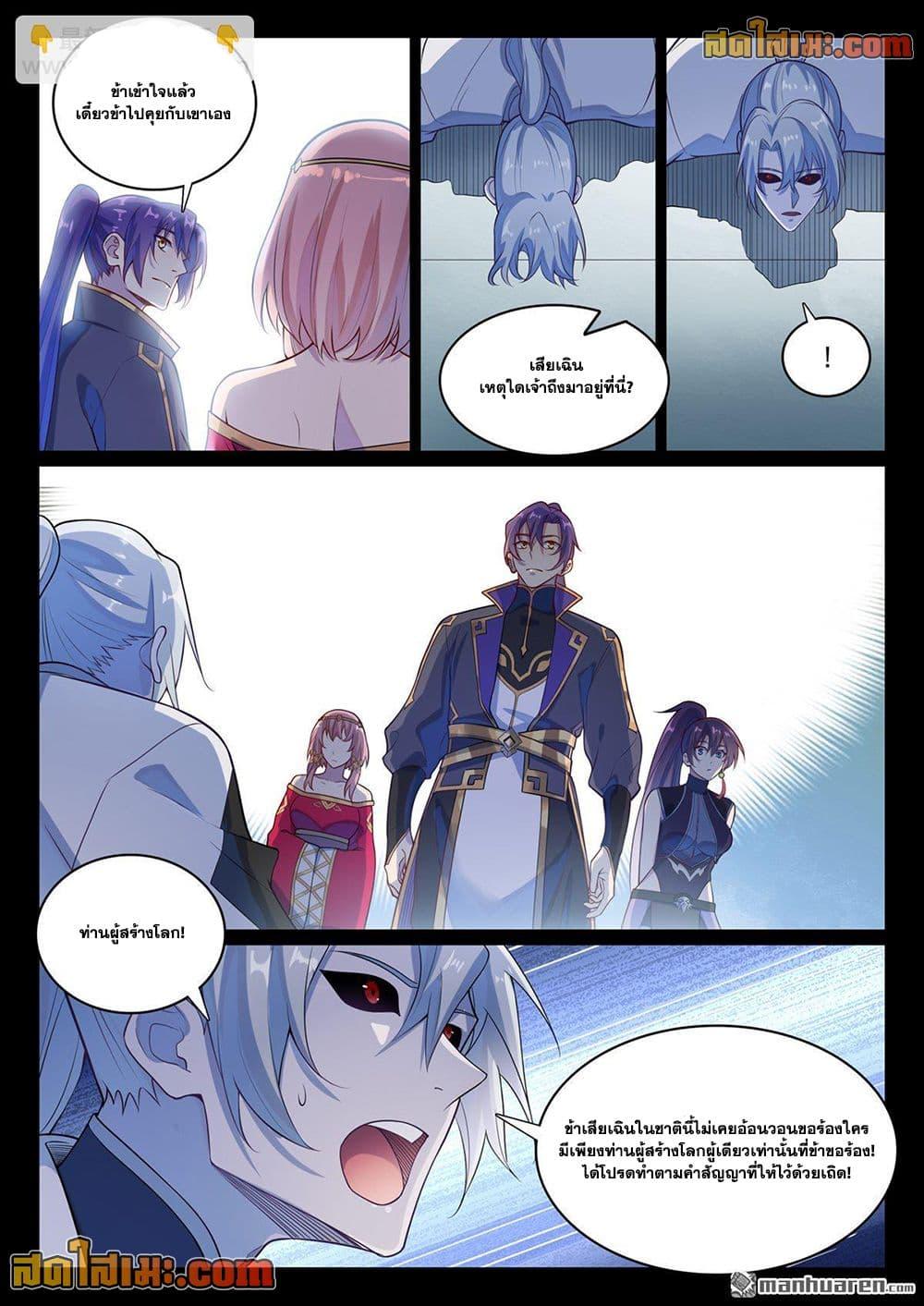 Bailian Chengshen Chap 1120 - Next Chap 1121