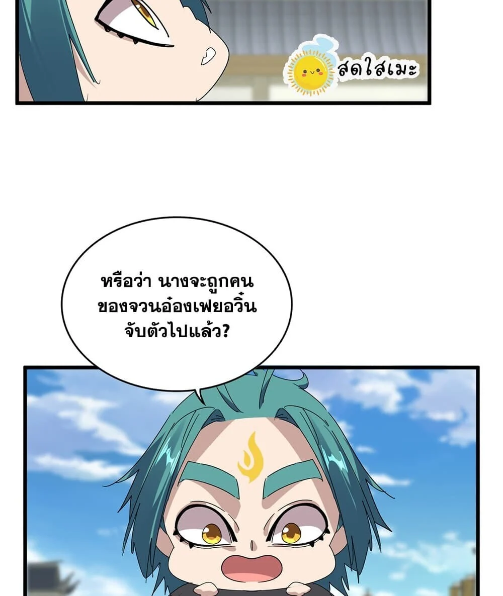 Magic Emperor Chap 888 - Next Chap 889