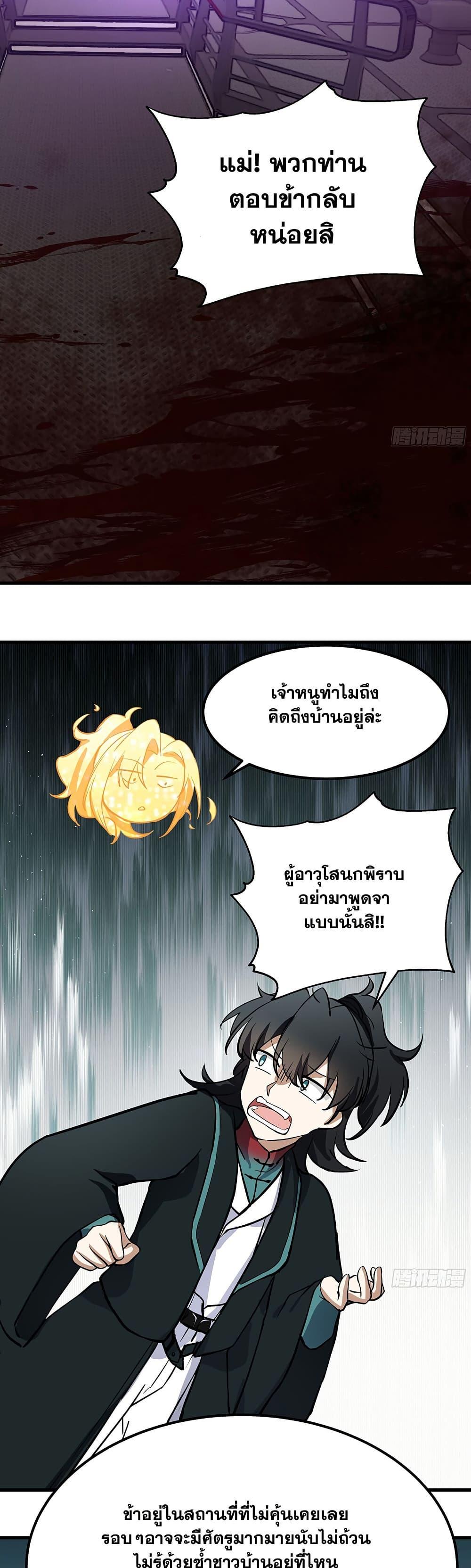 Martial Peak เทพยุทธ์เหนือโลก Chap 3852 - Next Chap 3853