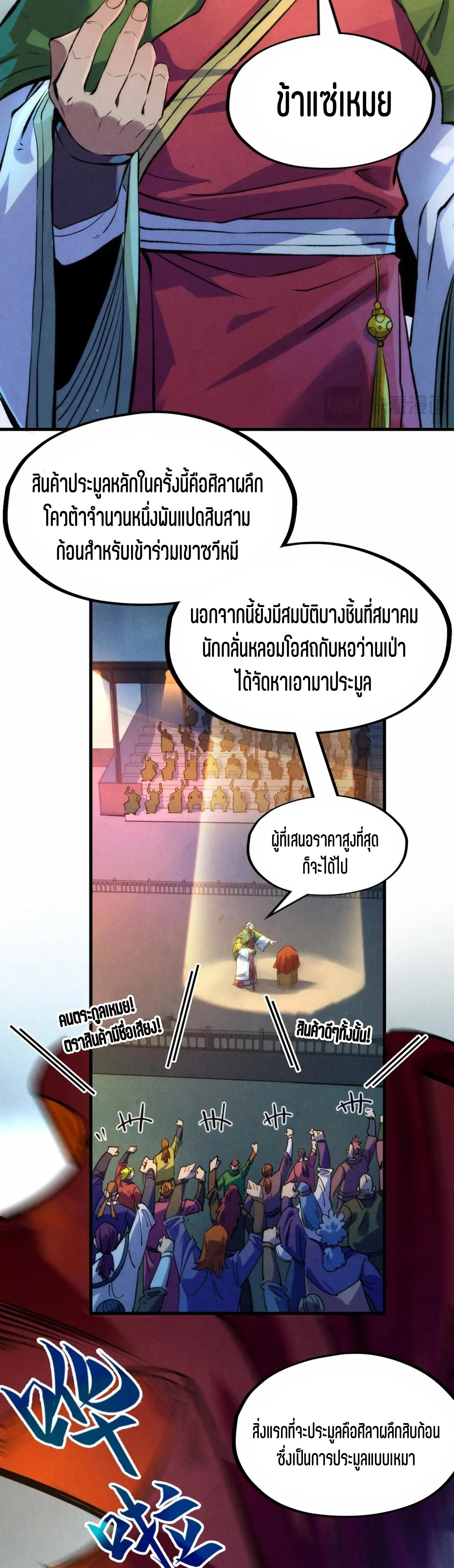 The Eternal Supreme Chap 248 - Next Chap 249