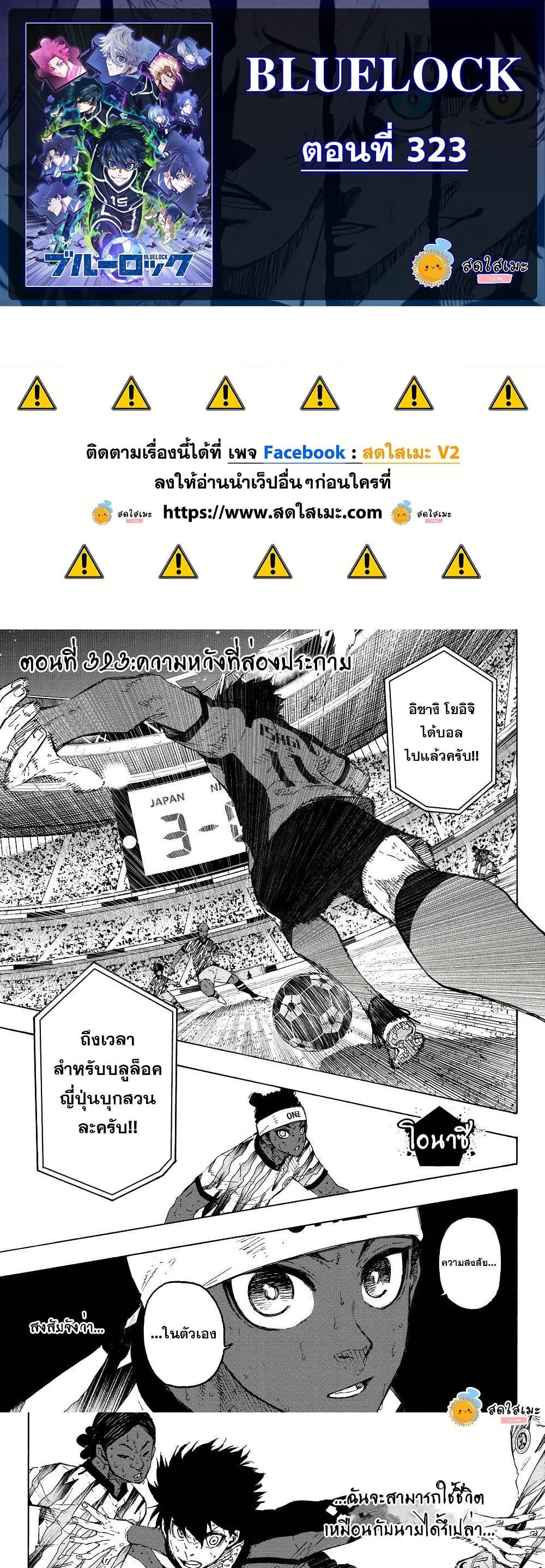 Blue Lock Chap 323 - Next Chap 324