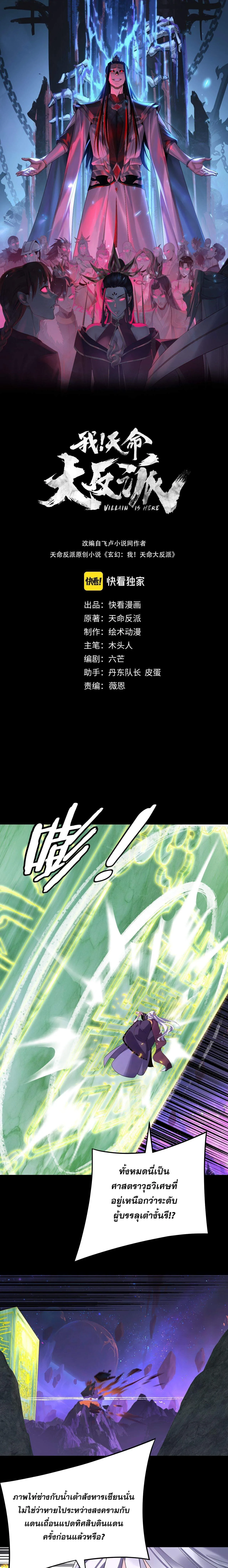 Villain is here Chap 277 - Next Chap 278