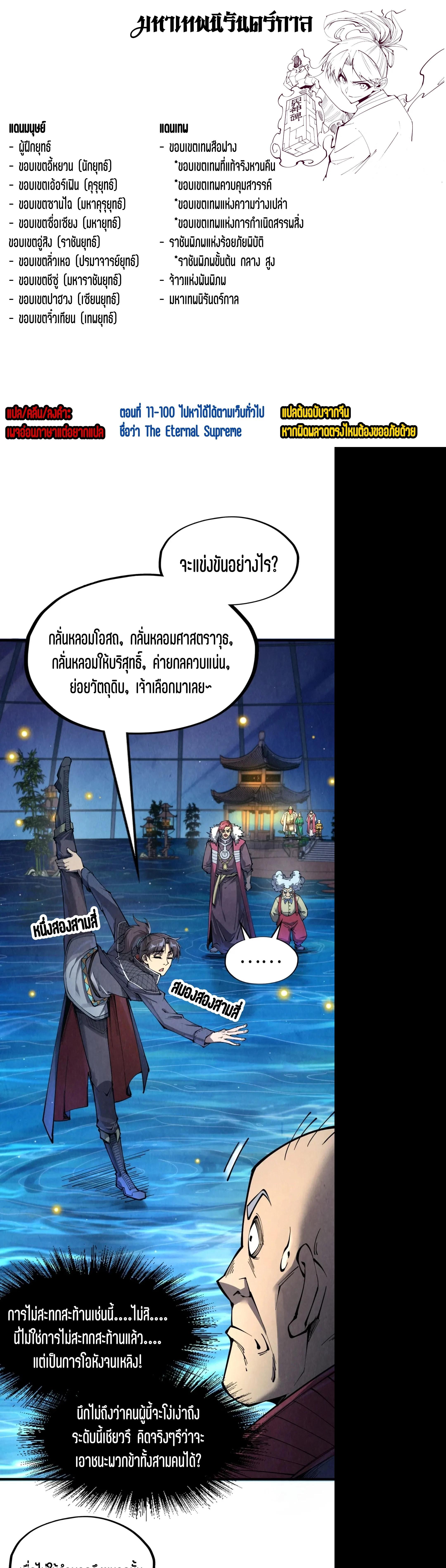 The Eternal Supreme Chap 229 - Next Chap 230