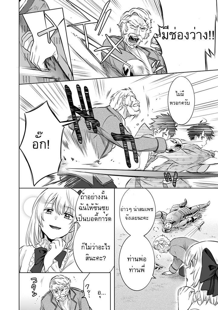 Jimi na Kensei wa Sore Demo Saikyou desu Chap 5 - Next Chap 6
