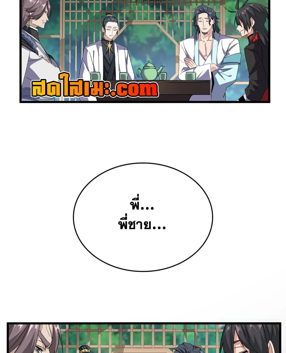 Magic Emperor Chap 917 - Next Chap 918