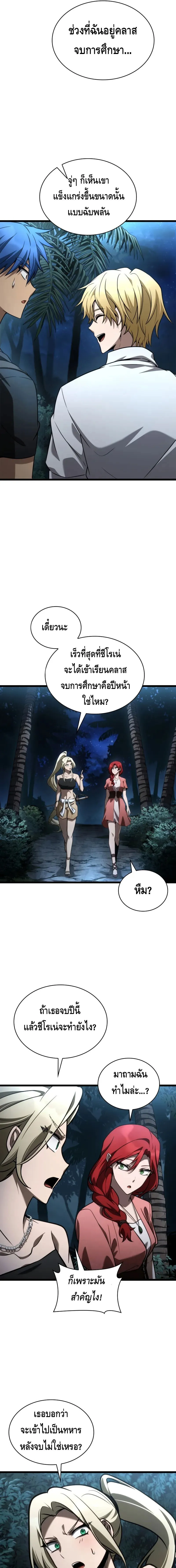 Infinite Mage Chap 123 - Next Chap 124