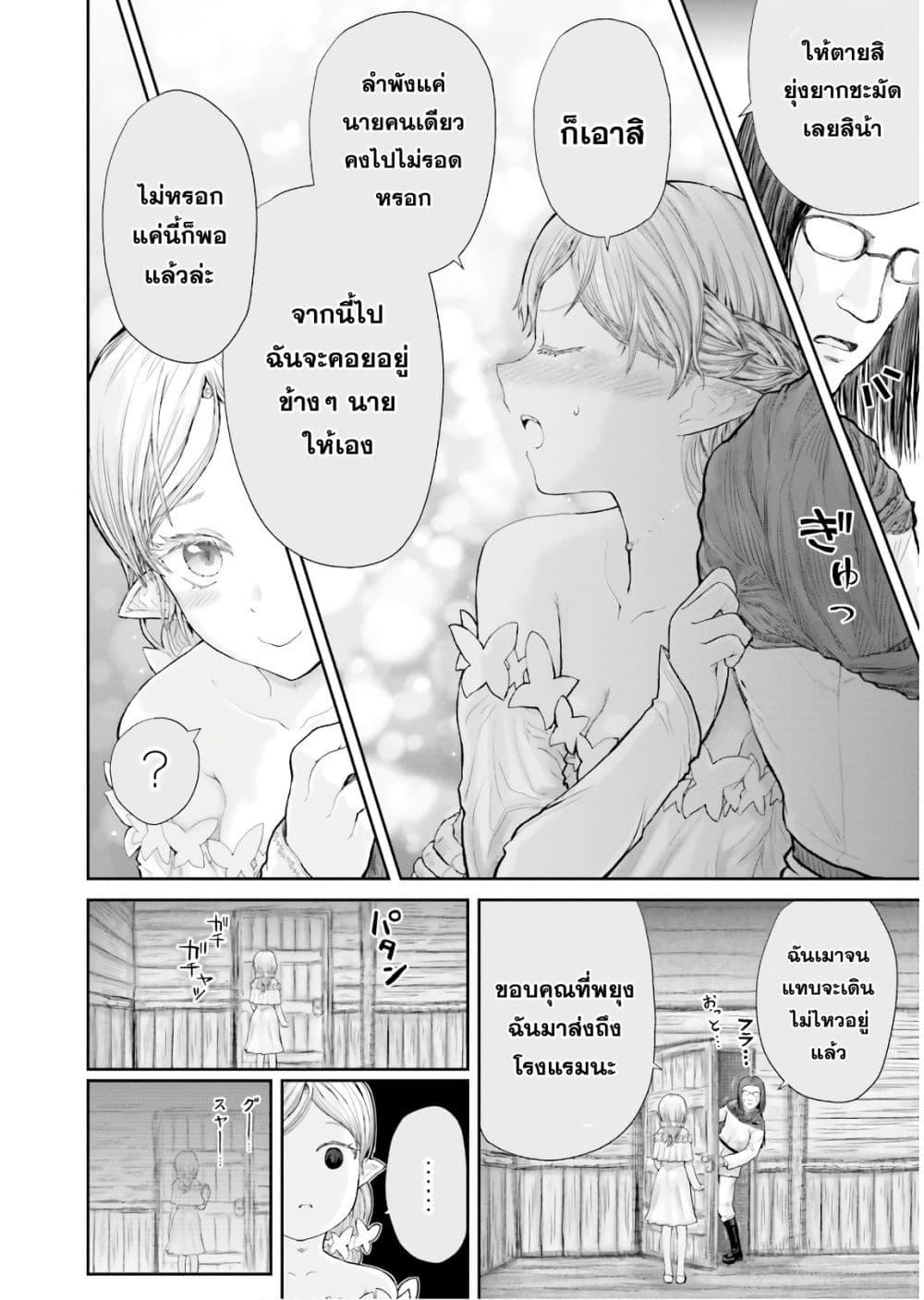 Isekai Ojisan Chap 12 - Next Chap 13