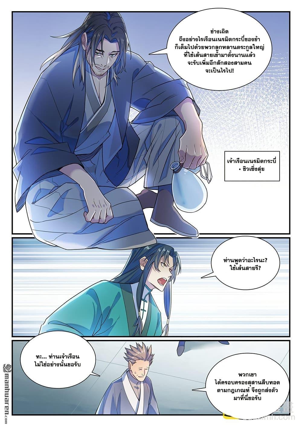 Bailian Chengshen Chap 1138 - Next Chap 1139
